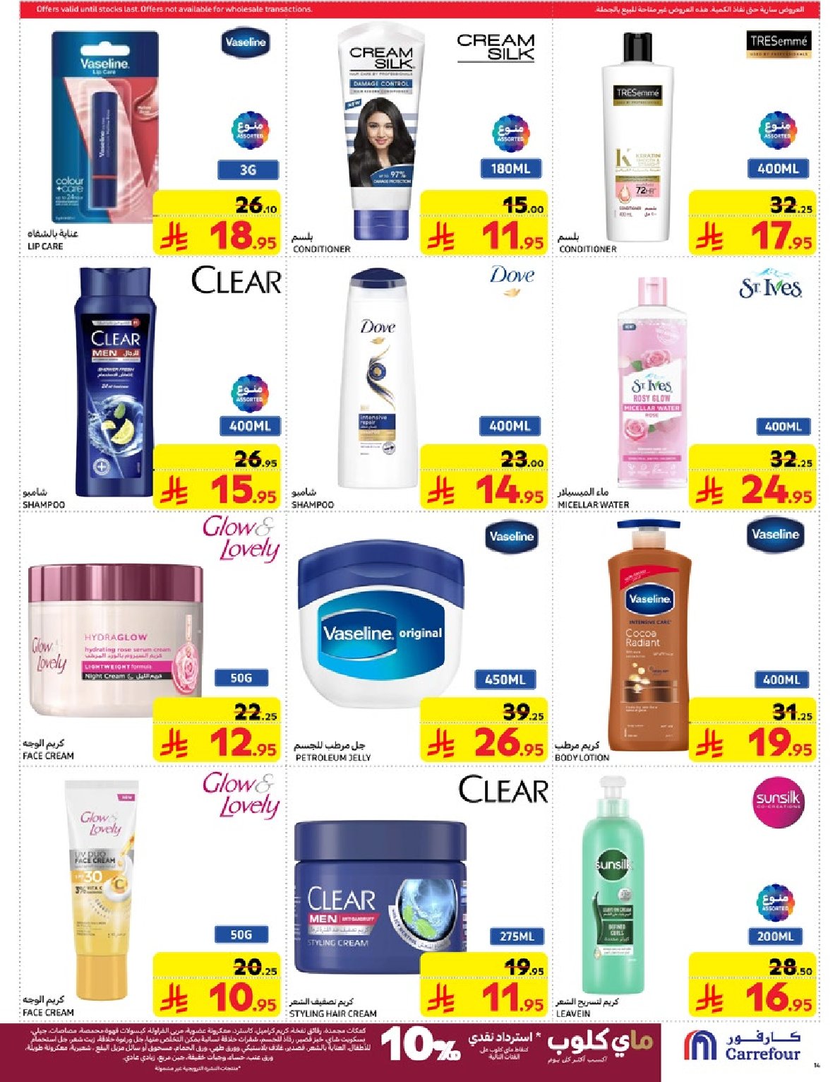 carrefour-saudi offers from 5mar to 12mar 2025 عروض كارفور السعودية من 5 مارس حتى 12 مارس 2025 صفحة رقم 49